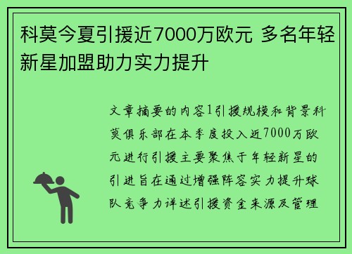 科莫今夏引援近7000万欧元 多名年轻新星加盟助力实力提升