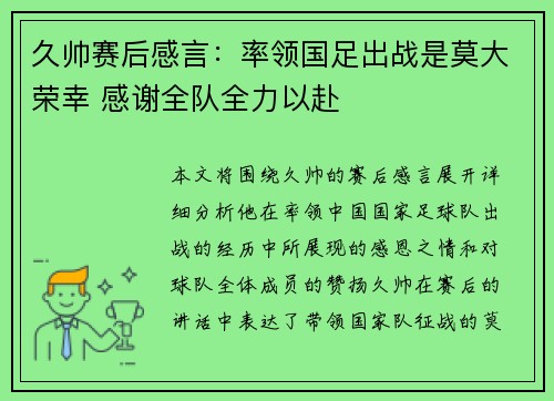 久帅赛后感言：率领国足出战是莫大荣幸 感谢全队全力以赴