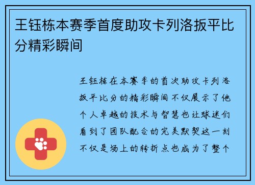 王钰栋本赛季首度助攻卡列洛扳平比分精彩瞬间