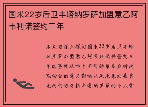 国米22岁后卫丰塔纳罗萨加盟意乙阿韦利诺签约三年