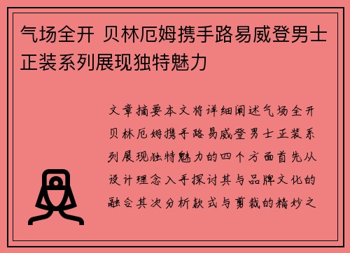 气场全开 贝林厄姆携手路易威登男士正装系列展现独特魅力