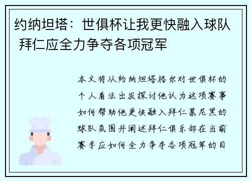 约纳坦塔：世俱杯让我更快融入球队 拜仁应全力争夺各项冠军