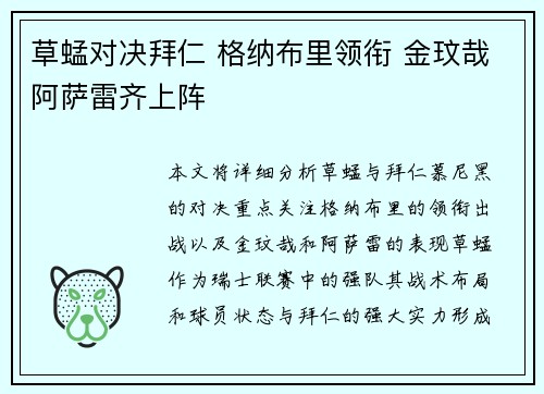 草蜢对决拜仁 格纳布里领衔 金玟哉阿萨雷齐上阵