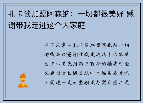 扎卡谈加盟阿森纳：一切都很美好 感谢带我走进这个大家庭